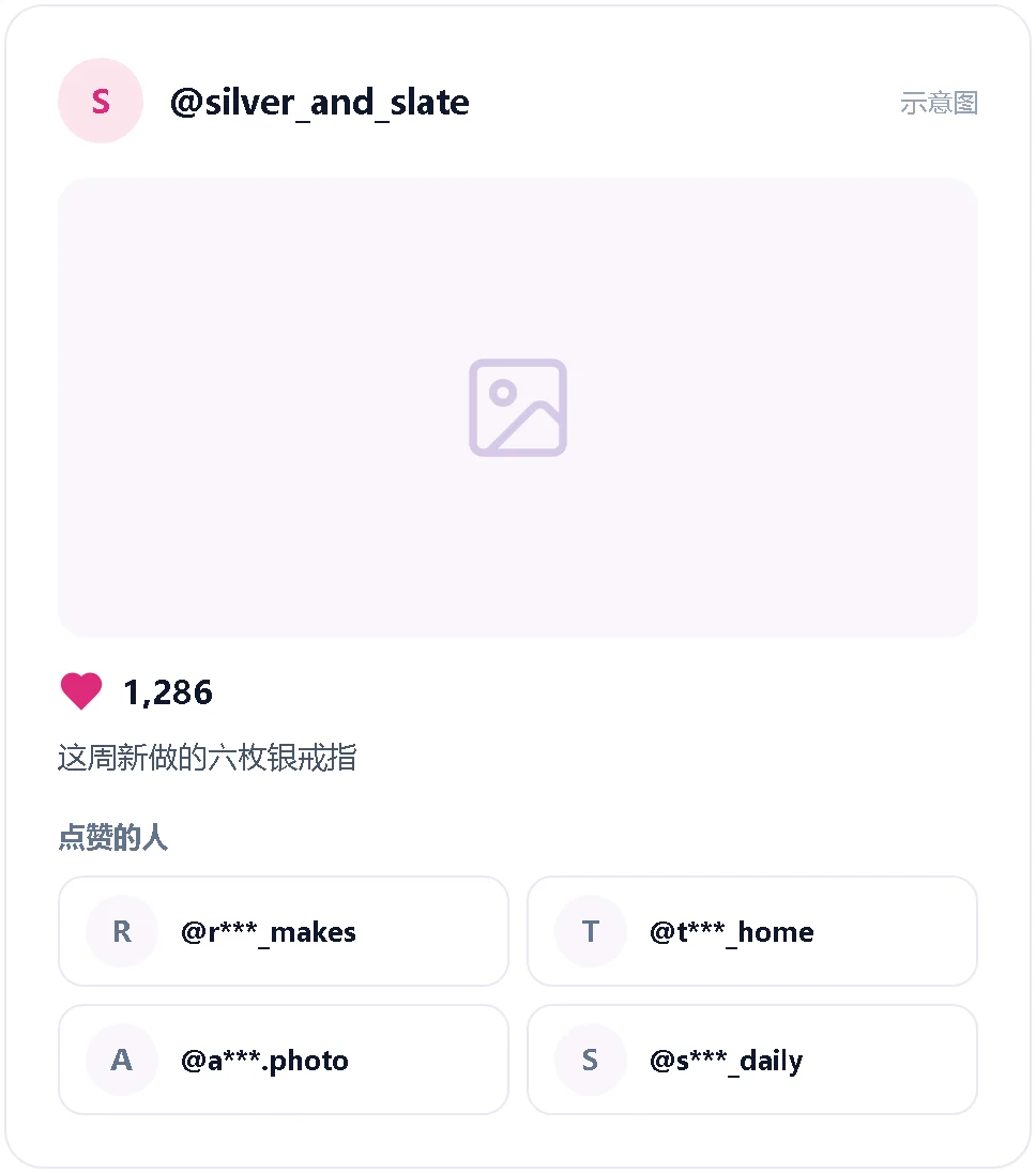 示意图：一条首饰工作室的 Instagram 帖子和点赞的账号